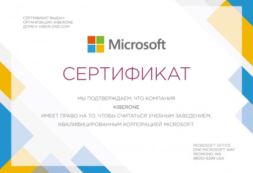 Microsoft - Школа программирования для детей, компьютерные курсы для школьников, начинающих и подростков - KIBERone г. Тбилиси